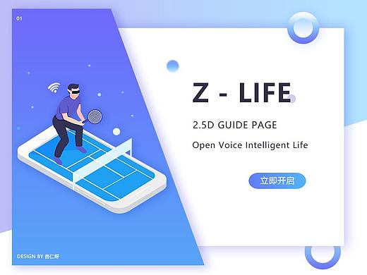 Z-Life智能家居—2.5D启动页（浅色）