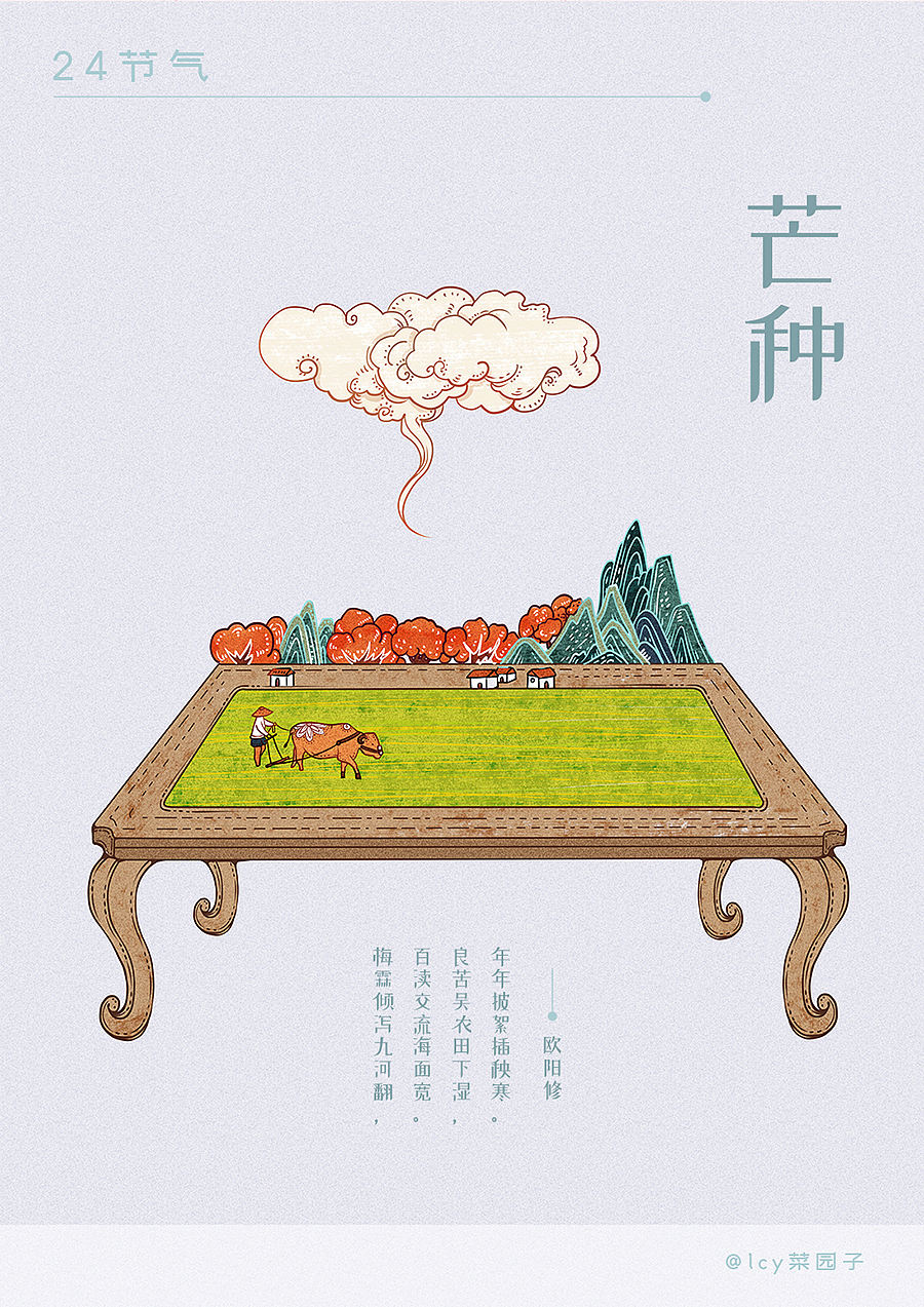 24节气系列插画 完整版（图ZMTQ0ODE0MDQ0） - 商业插画 - 站酷设计师菜园子lcy原创素材 - 站酷ZCOOL