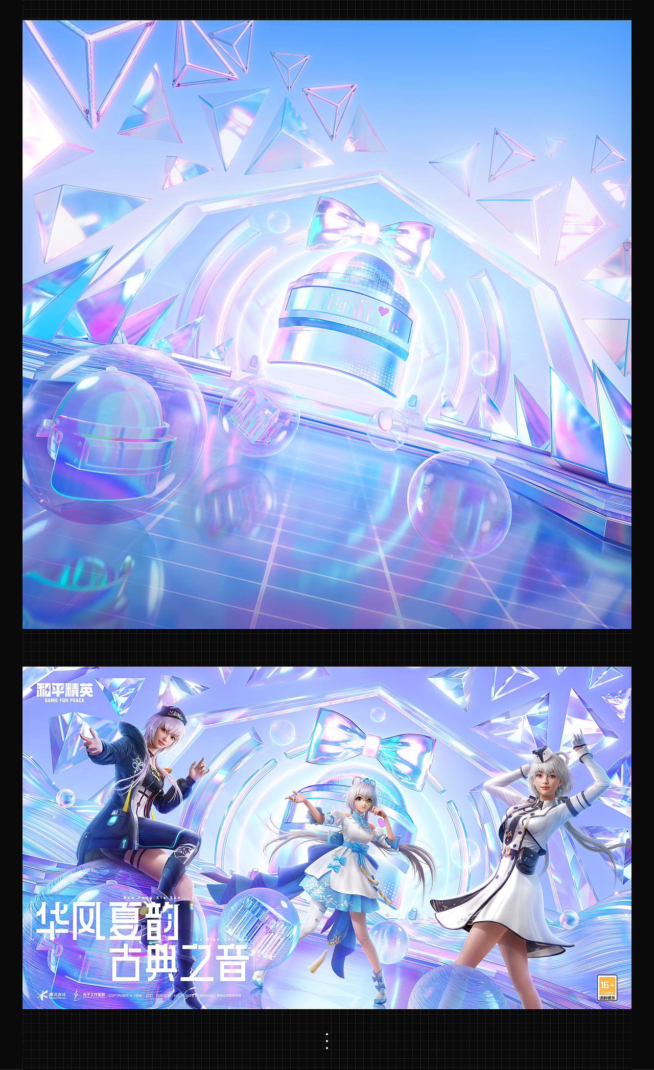 光子13周年 & 和平精英X冬奥会X洛天依X欢乐麻将 KV（图ZMjg4ODM1MTM2） - 场景 - 站酷设计师青菜呱呱原创素材 - 站酷ZCOOL