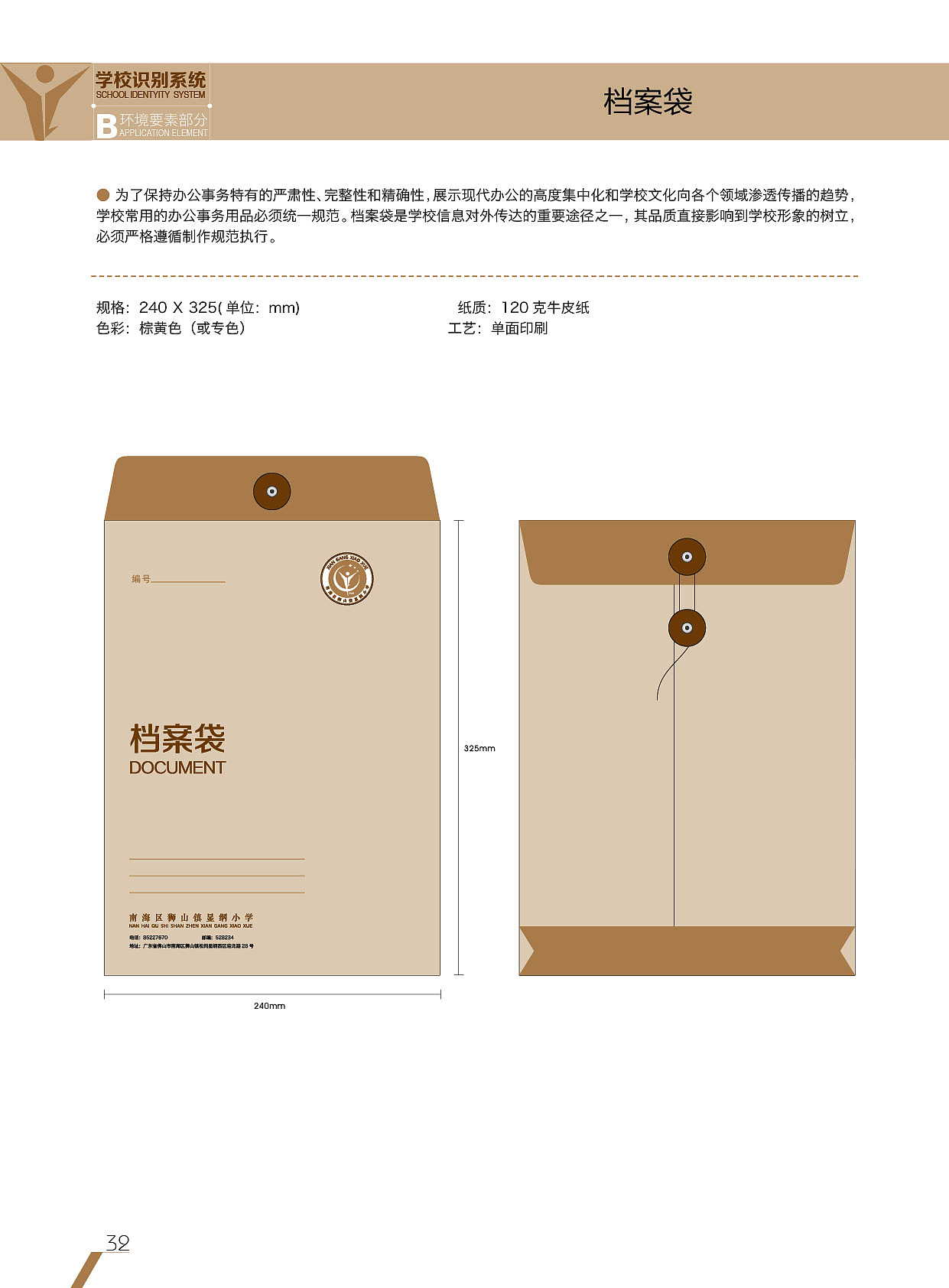学校徽设计及其全套应用（图ZMTY3OTQzMDk2） - 品牌 - 站酷设计师音十为章原创素材 - 站酷ZCOOL