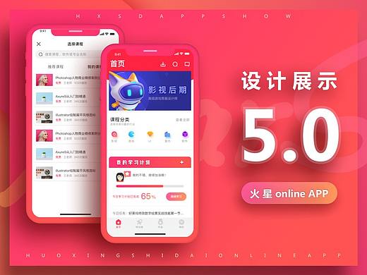 火星OL APP版本迭代