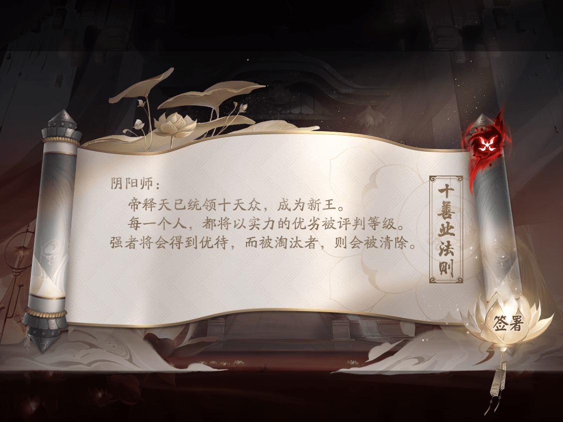 《阴阳师》——“红莲华冕”大型活动界面设计