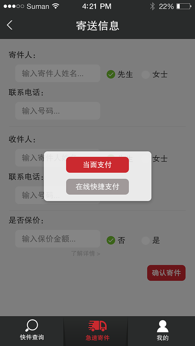 顺丰速运app redesign（图ZMzA0MTA2ODg=） - APP界面 - 站酷设计师SumanX原创素材 - 站酷ZCOOL