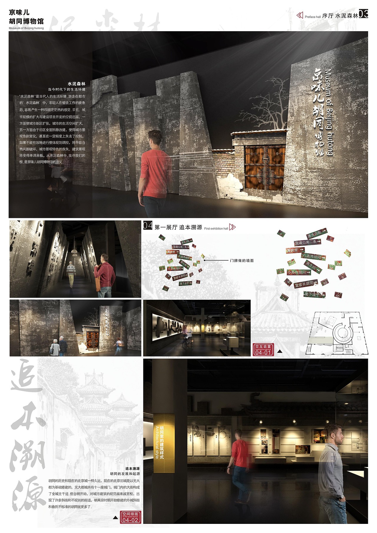 寻根—京味儿胡同博物馆