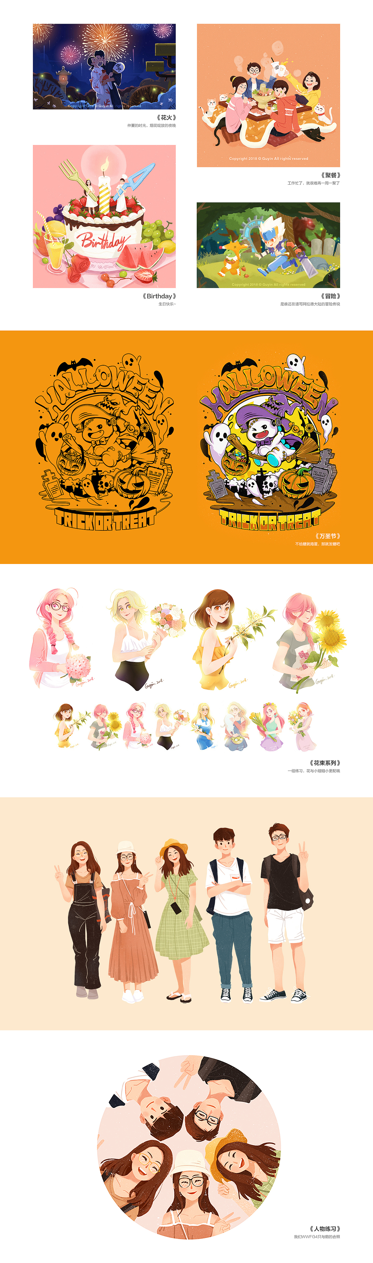 Guyin的2018插画总结