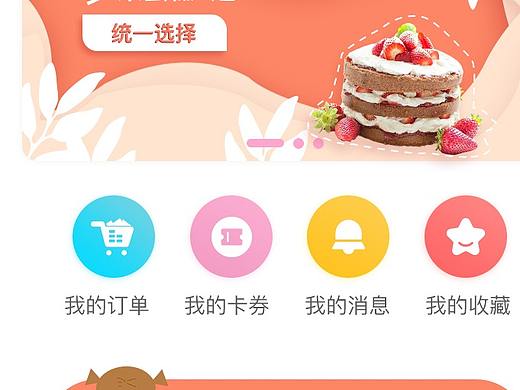 蛋糕小程序