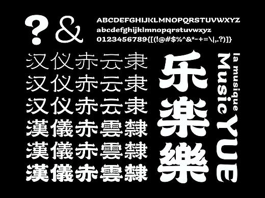 汉仪赤云隶家族（字库）