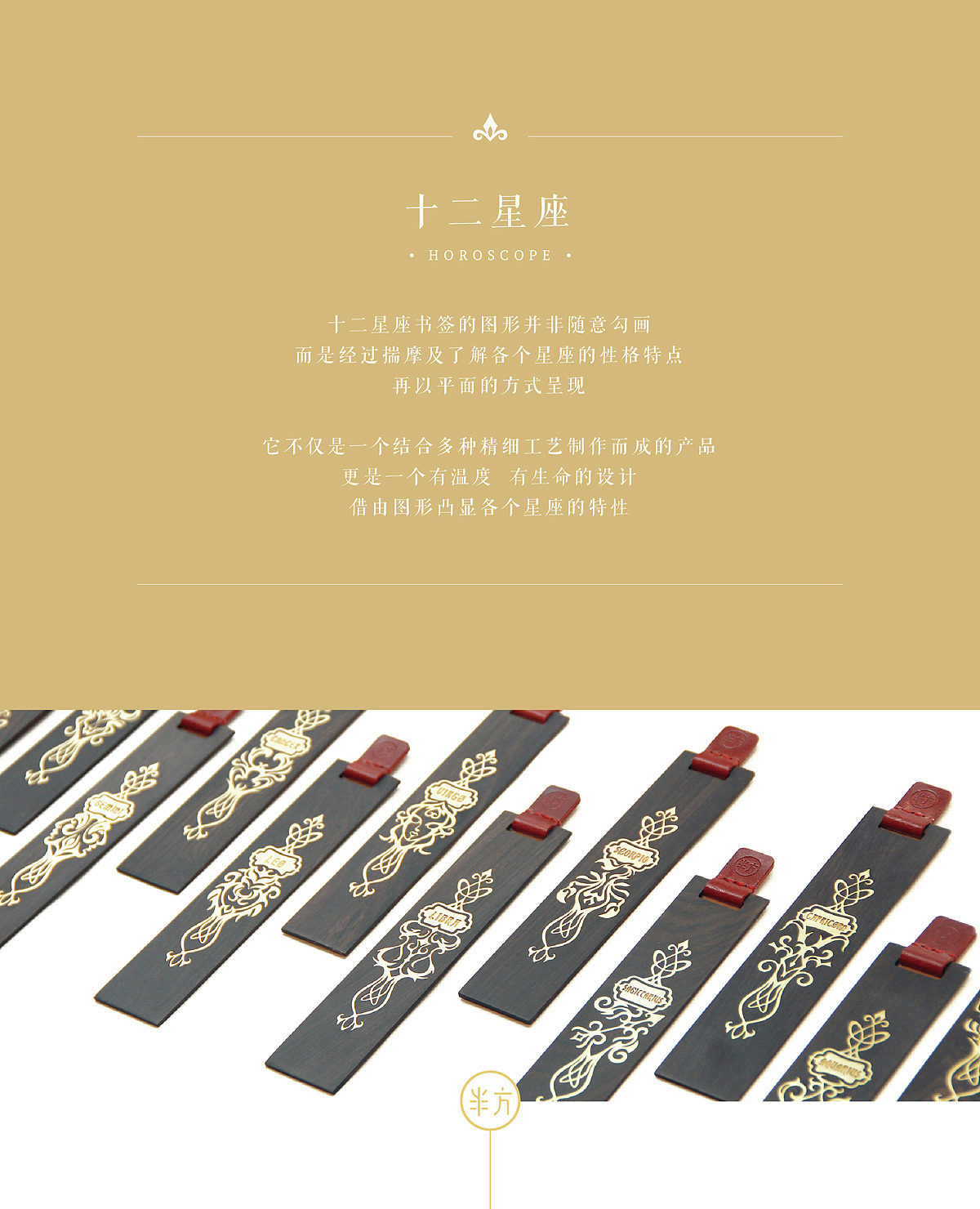 半方《十二星·作》系列手工书签