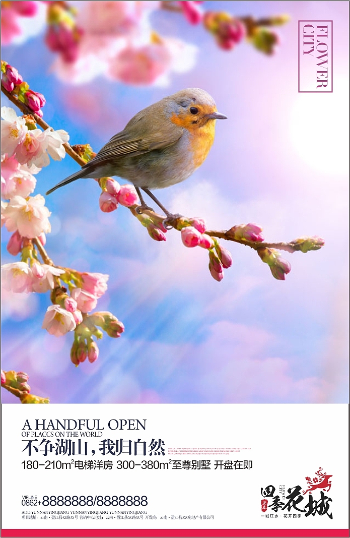 地产广告 - 四季花城 提案