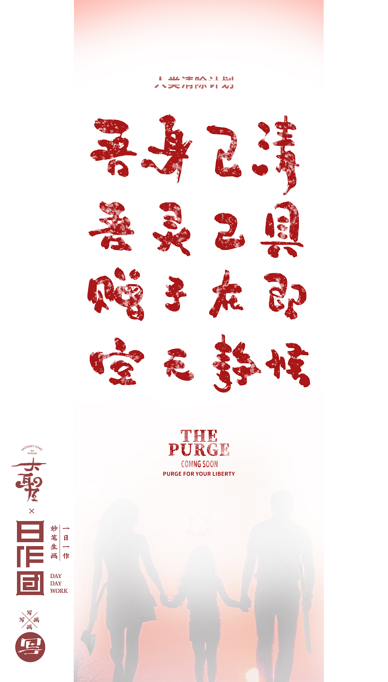 字体设计 の 没忍住 番外弹!