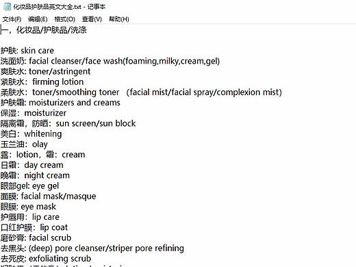 化妆品护肤品英文大全