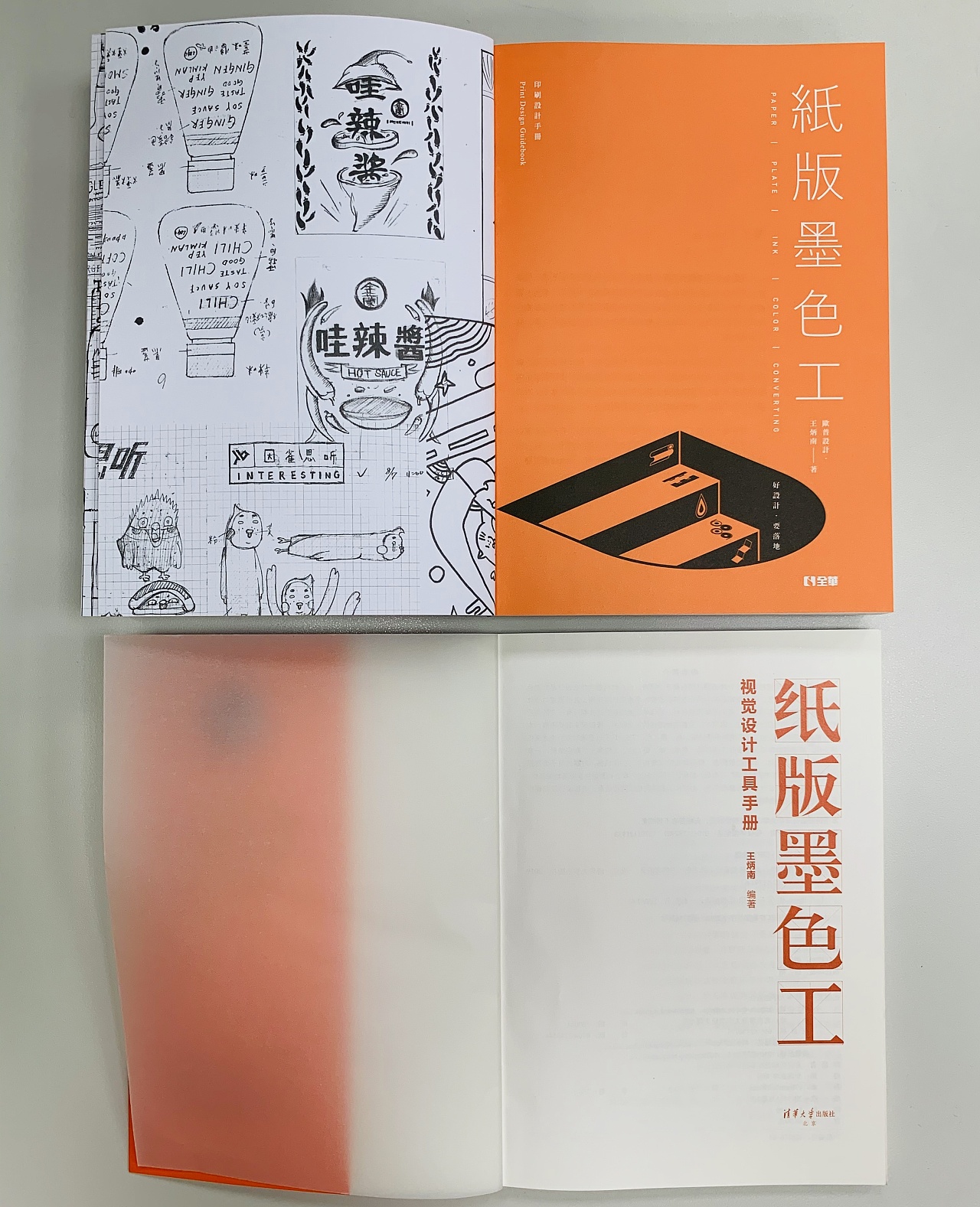 繁-扉页用设计草图,简-用硫酸纸.