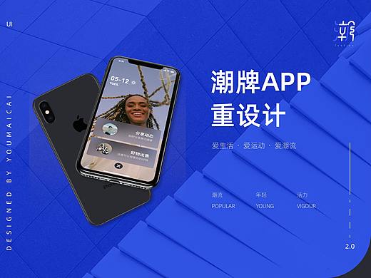 「潮牌」App重设计