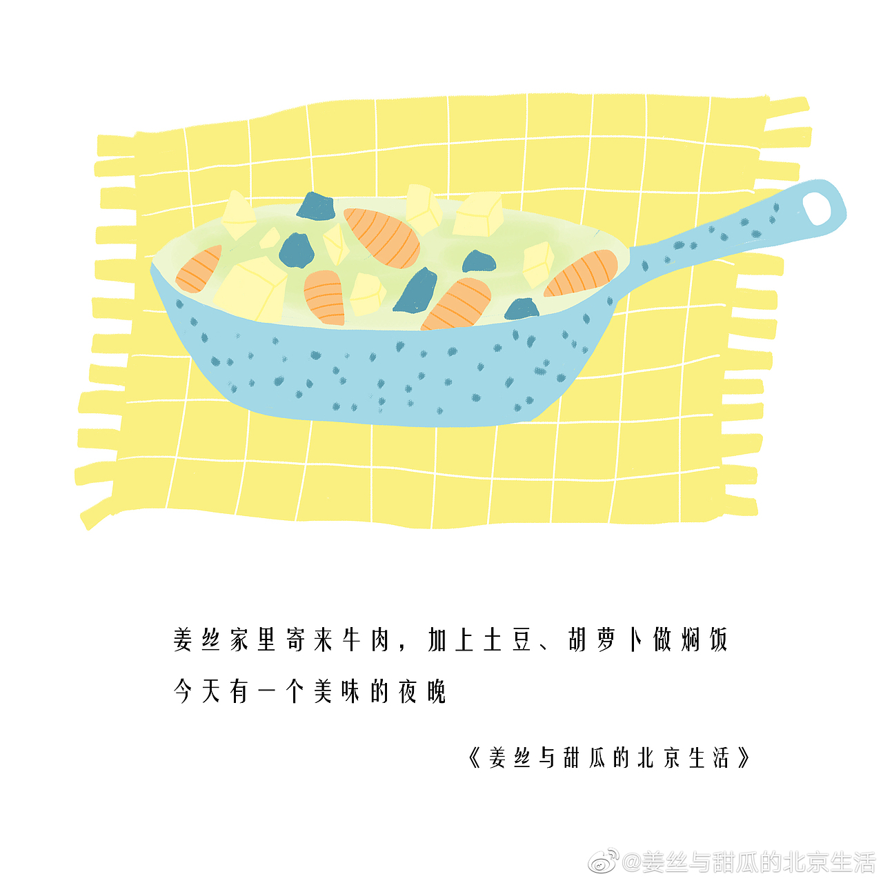 《姜丝与甜瓜的北京生活》小日子24