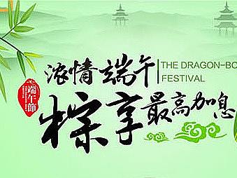 端午节理财pc活动页设计