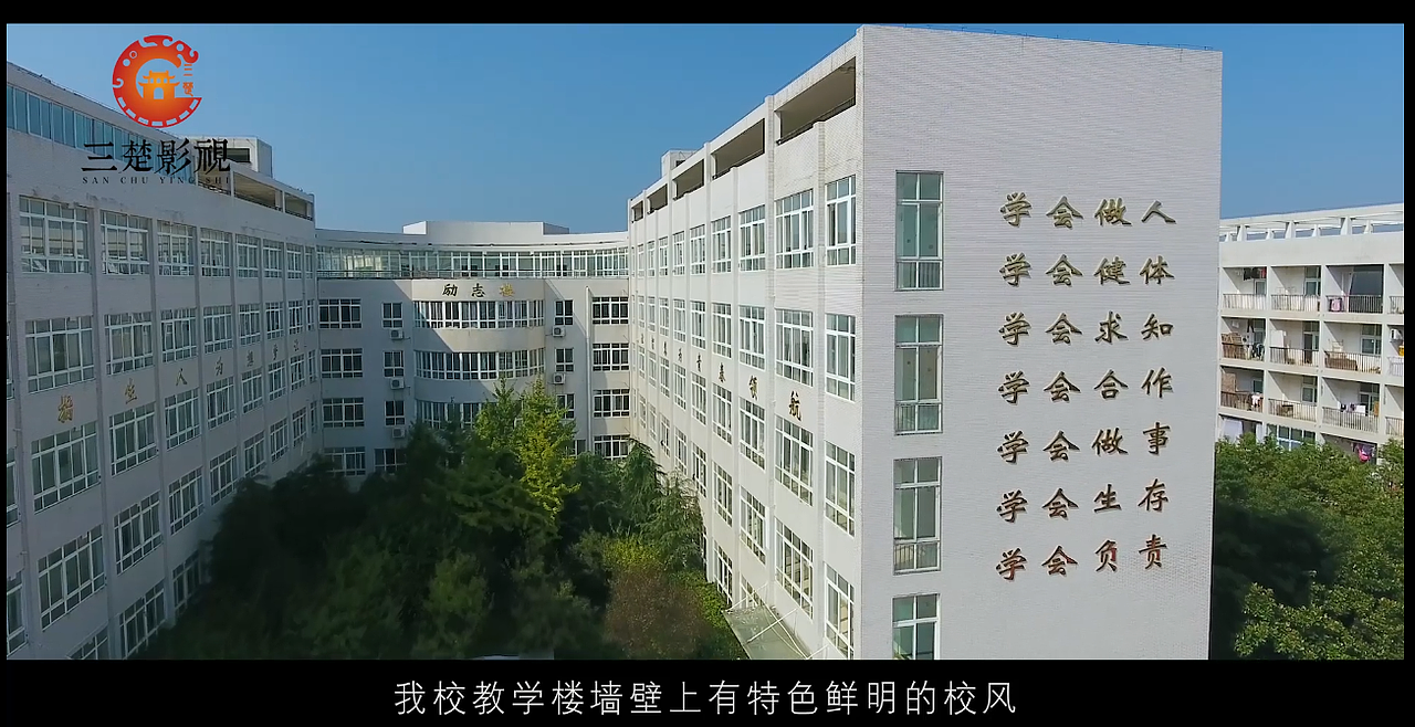 潢川中学宣传片-潢川高级中学宣传短视频-三楚影视