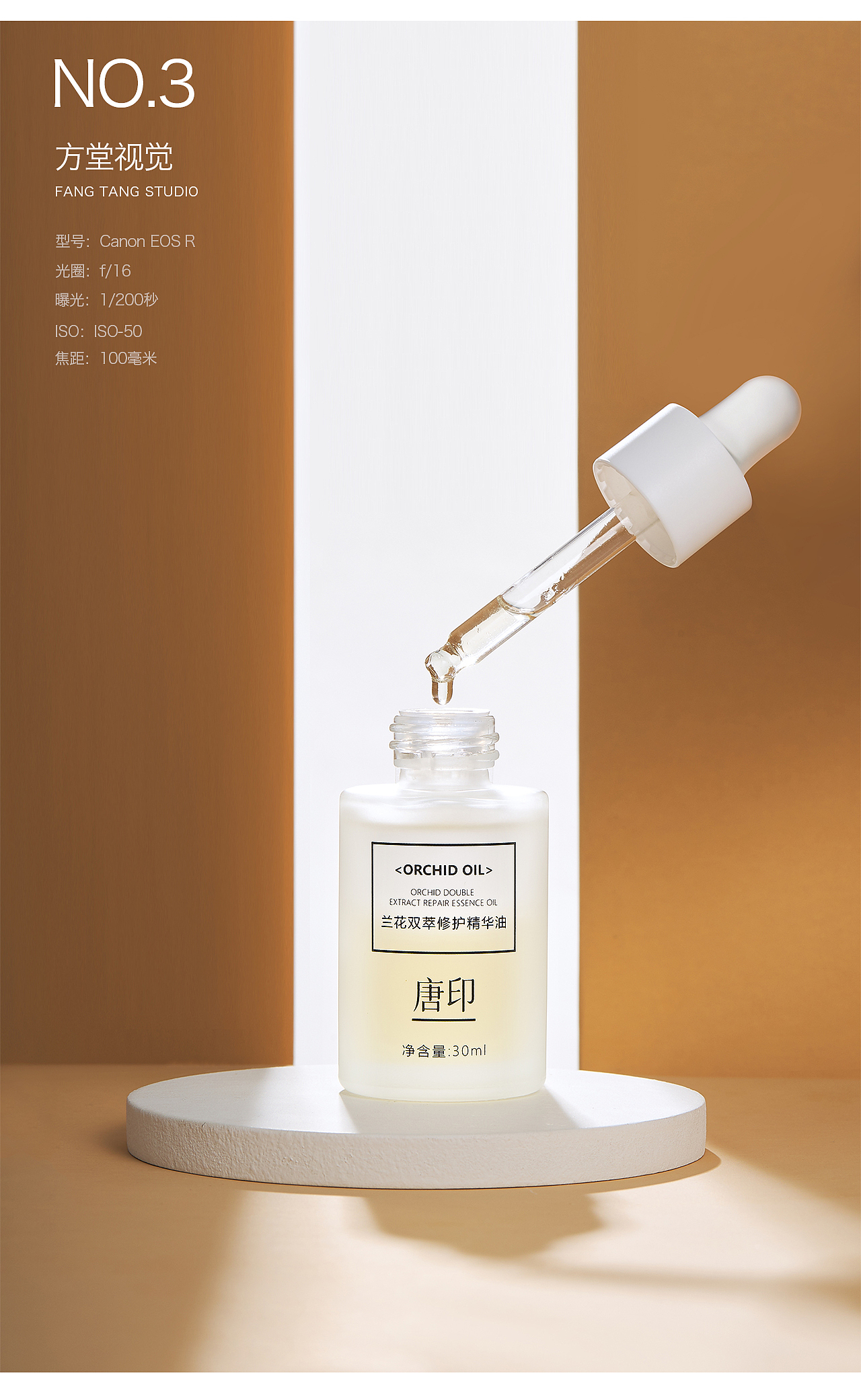 唐印蘭花護膚精華拍攝【FT002】（圖ZMjYwNzAzOTAw） - 產品攝影 - 站酷設計師方堂攝影工作室原創(chuàng)素材 - 站酷ZCOOL