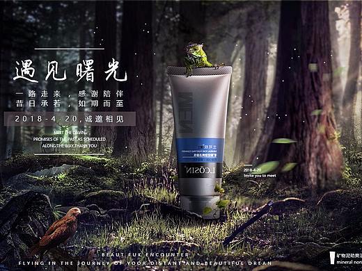 男士化妆品海报