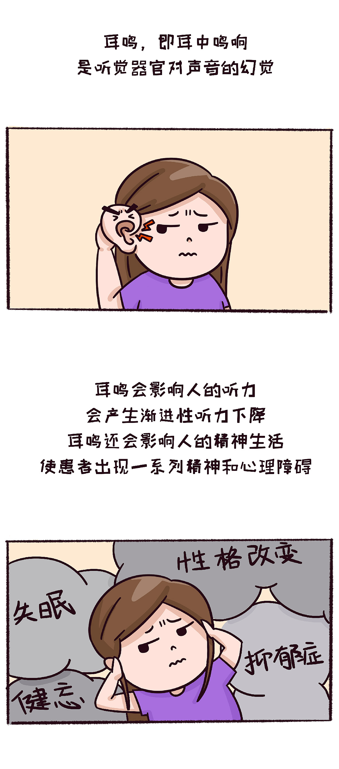 公众号条漫 耳鸣