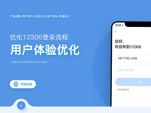 12306登录体验优化