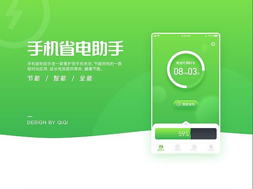 手机省电助手app页面