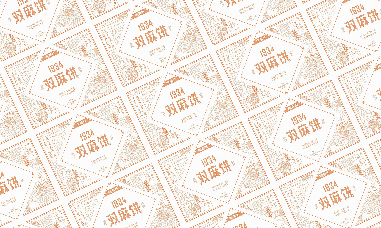 港嘉兴丨1934双麻饼 产品包装设计