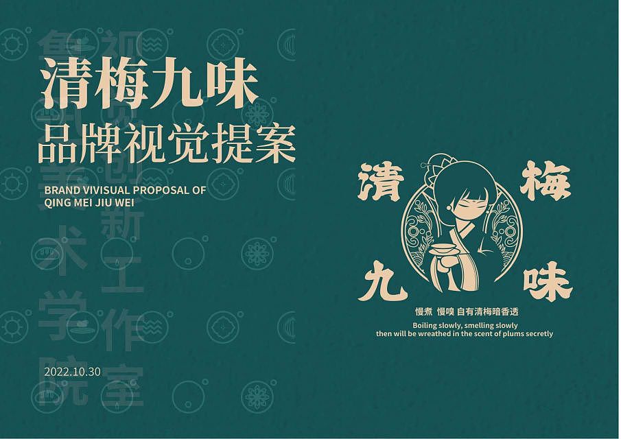 青梅九味（图ZMzM4ODQ5MTky） - 品牌 - 站酷设计师视觉创新设计原创素材 - 站酷ZCOOL