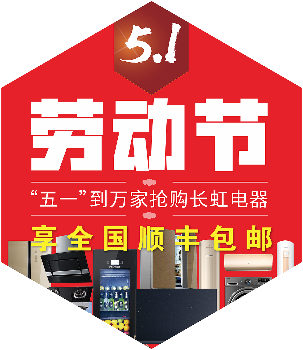 五一促销活动（图ZMTU1ODcyMjU2） - 宣传物料 - 站酷设计师朝阳112原创素材 - 站酷ZCOOL
