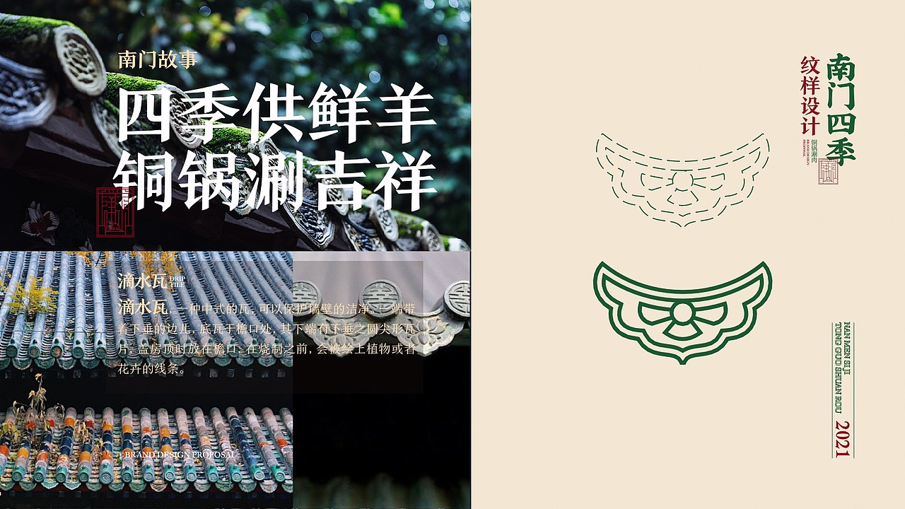 祥源南门四季 | 品牌视觉形象设计（图ZMjczMDYwMTM2） - 品牌 - 站酷设计师ZR子然设计原创素材 - 站酷ZCOOL