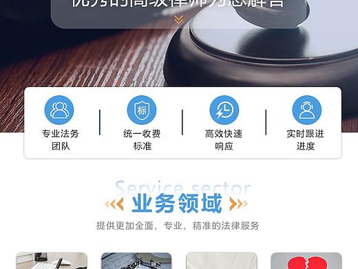 法律H5落地页