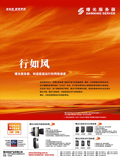 报纸广告设计、杂志广告设计、上海杂志宣传海报设计公司、曙光服务器宣传页设计、企业宣传广告设计作品欣赏