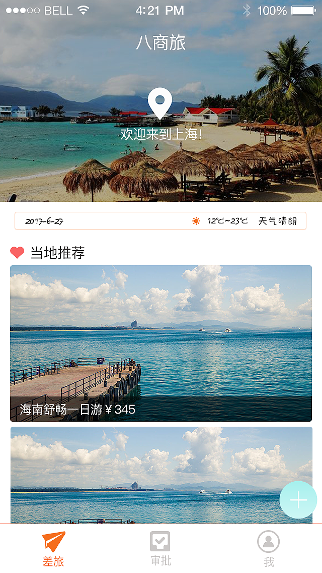 APP-八商旅（图ZMTEyOTg3Njc2） - APP界面 - 站酷设计师五片花瓣原创素材 - 站酷ZCOOL