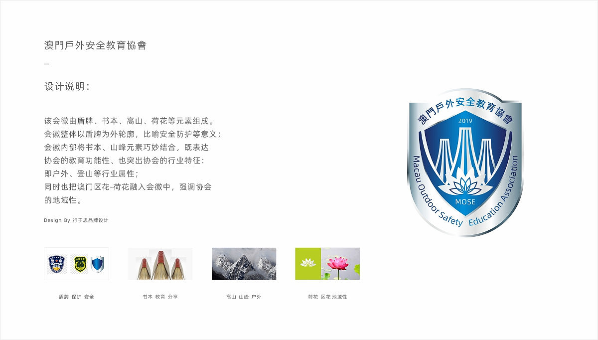Macau Outdoor Safety Education Association会徽设计（图ZMTc3MDMwMDcy） - Logo - 站酷设计师行于思设计原创素材 - 站酷ZCOOL