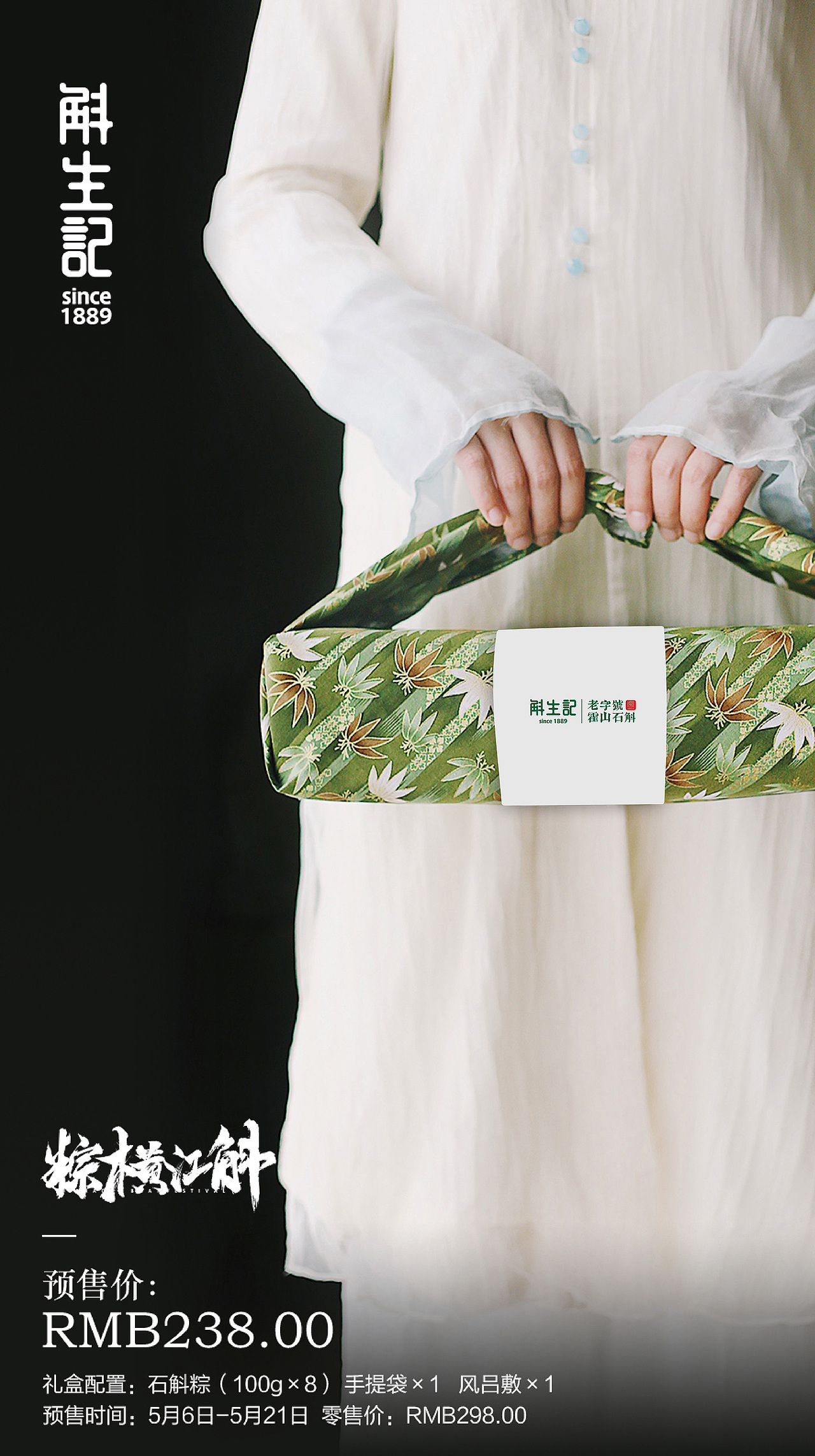 粽横江斛-斛生记霍山石斛粽