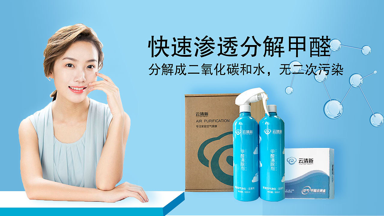 一组关于甲醛清除剂的banner设计|网页|电商|面包树上的杨桃 - 原创