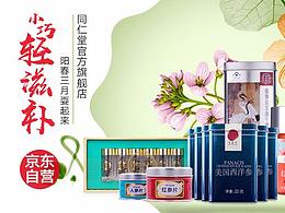 三月海報(bào)-同仁堂