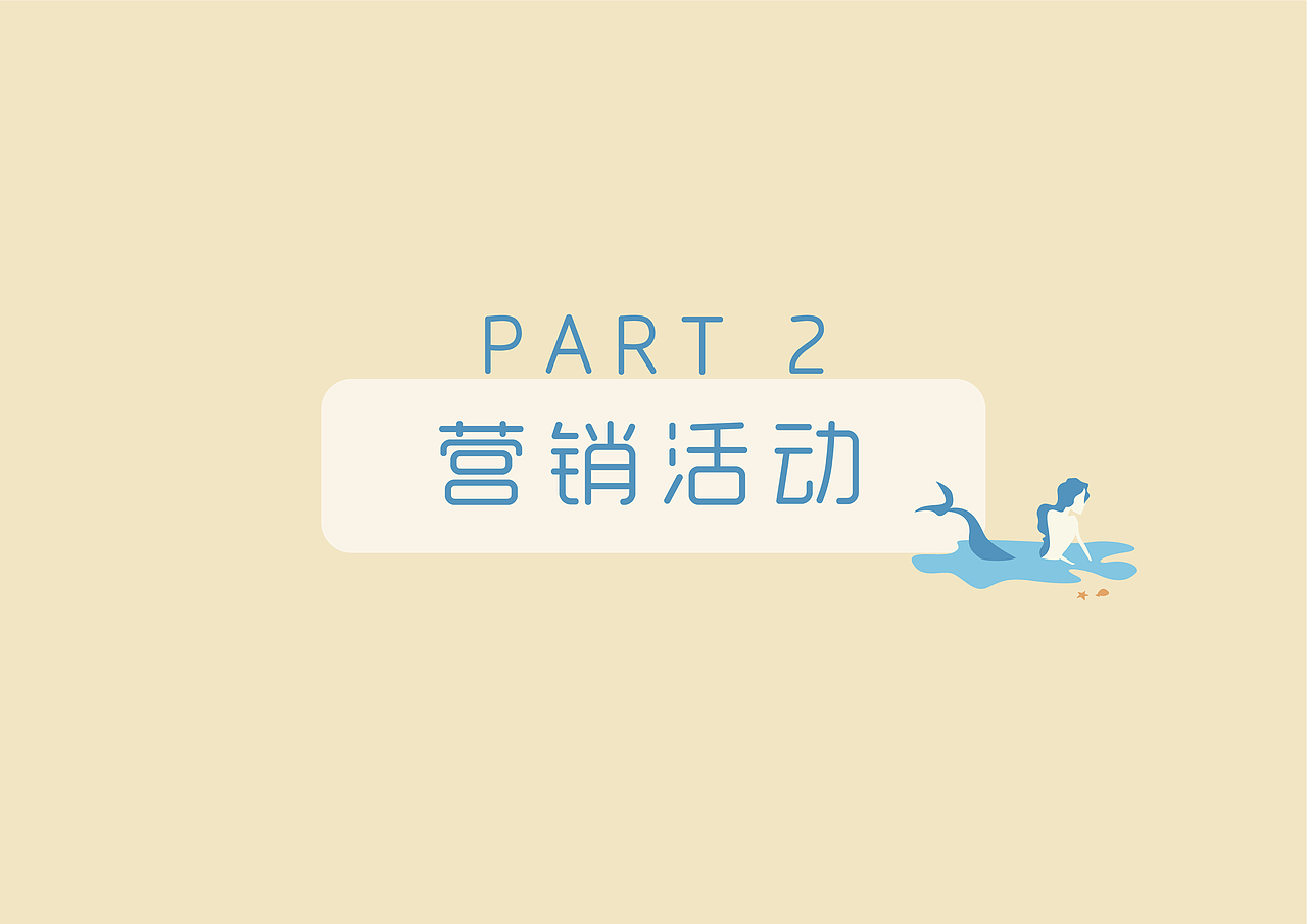 “与你无干”伊贝诗品牌营销策划案（图ZMTg1NzM5NzAw） - 文案/策划 - 站酷设计师Zoe0122原创素材 - 站酷ZCOOL