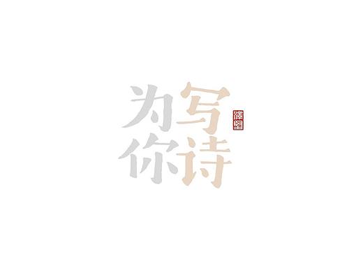 张泽坚 | 手写集