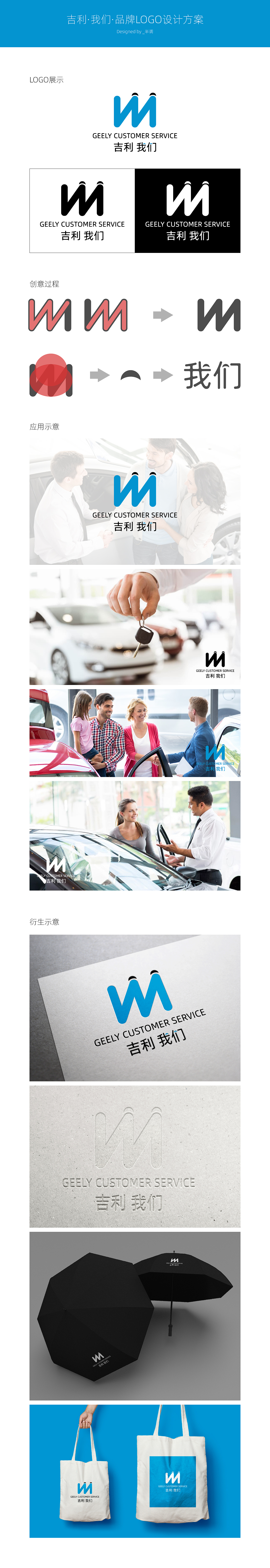 吉利“我们”logo