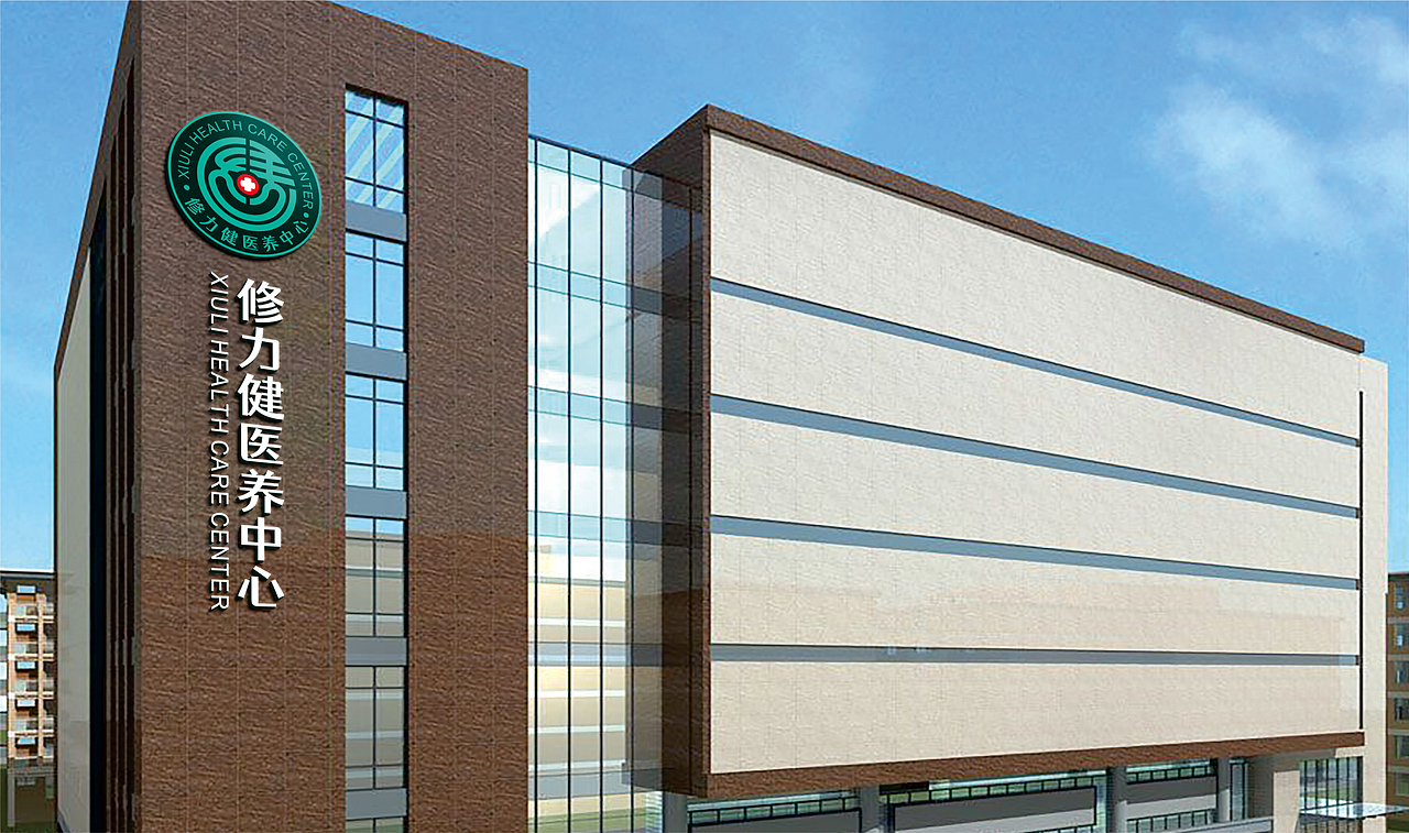 疗养中心 | 标志