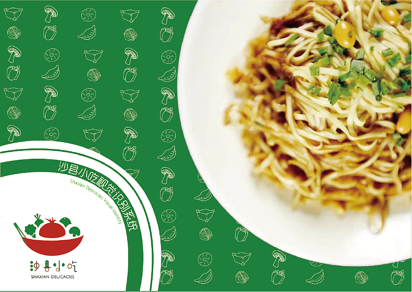 沙县小吃企业视觉形象再设计