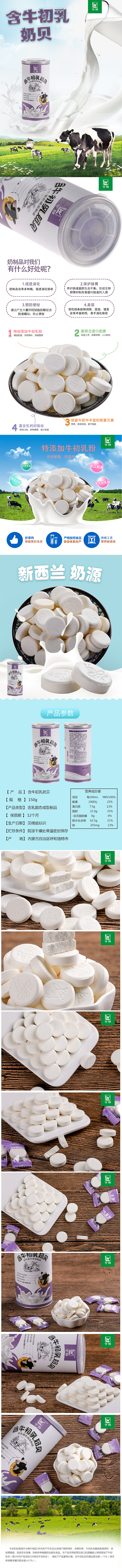 奶片主图+详情页（图ZMTU3NjA5ODA4） - 电商 - 站酷设计师刘小波呀原创素材 - 站酷ZCOOL