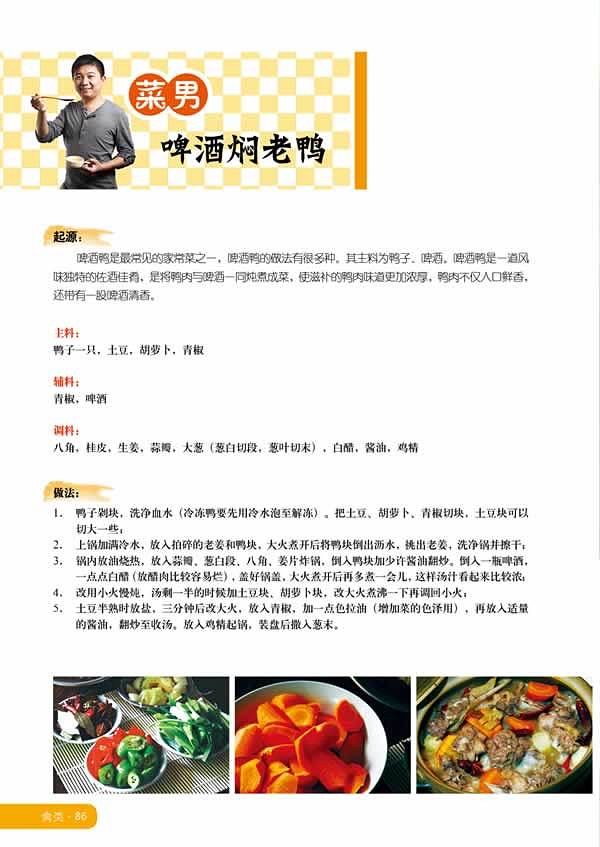 《菜男烧小菜》私房菜谱书发行，书装展示（图ZMTQzNjY2MzI=） - 书籍/画册 - 站酷设计师菜男原创素材 - 站酷ZCOOL