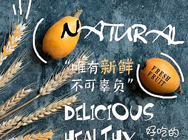 生鲜海报