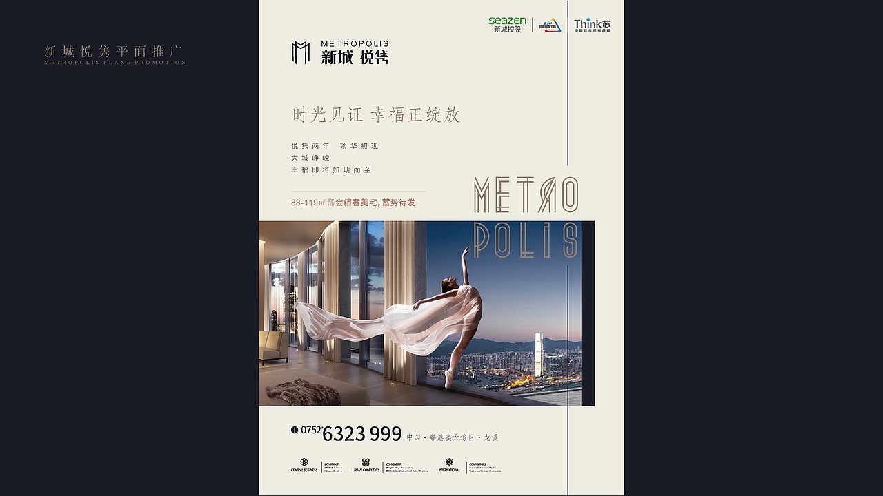 新城悦隽方案二