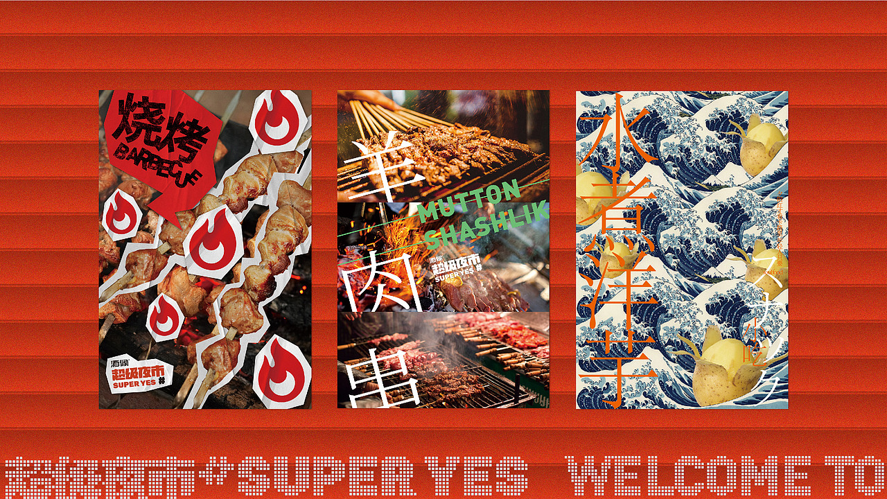 酒候#超级夜市 SUPER YES 酒吧品牌设计案例复盘(图ZMjYxOTcxMDI4) - 品牌 - 站酷设计师無非Brand原创素材 - 站酷ZCOOL