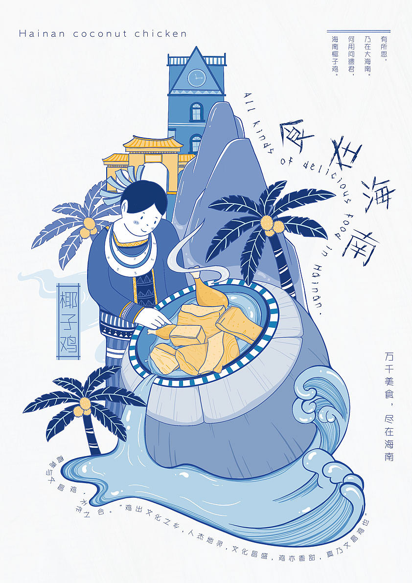 食在海南（图ZMjgyMzY2MTMy） - 海报 - 站酷设计师单只羊羊羊原创素材 - 站酷ZCOOL