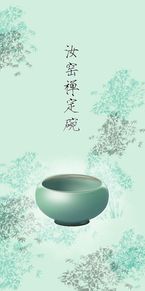 汝窑禅定碗（图ZMTg3Mjg4NTY=） - 图标 - 站酷设计师睿奚原创素材 - 站酷ZCOOL