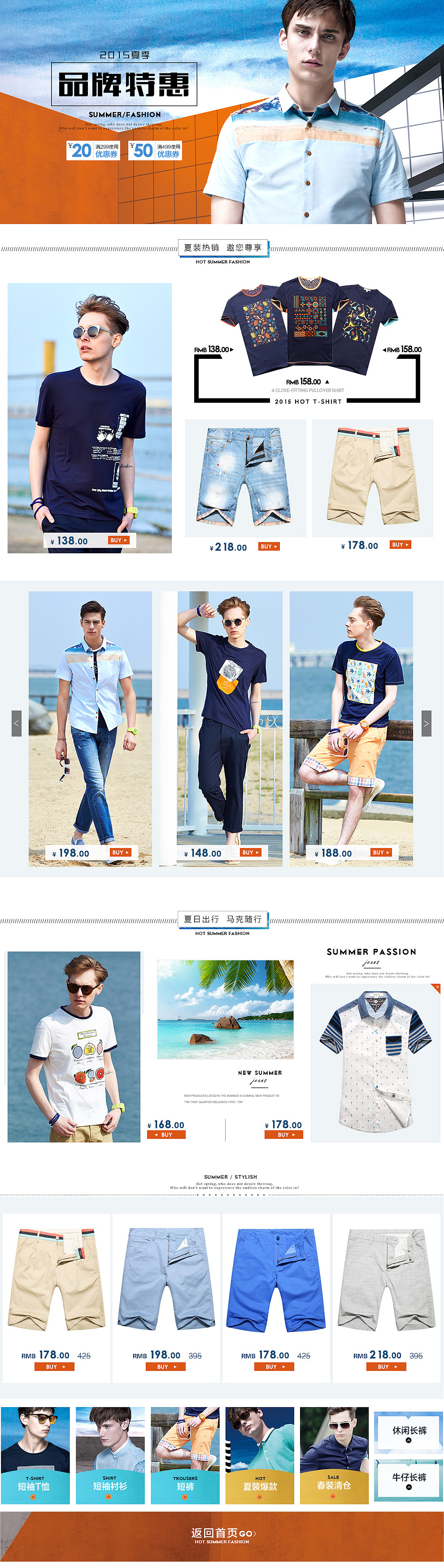 天猫二级页面专辑-年中促销