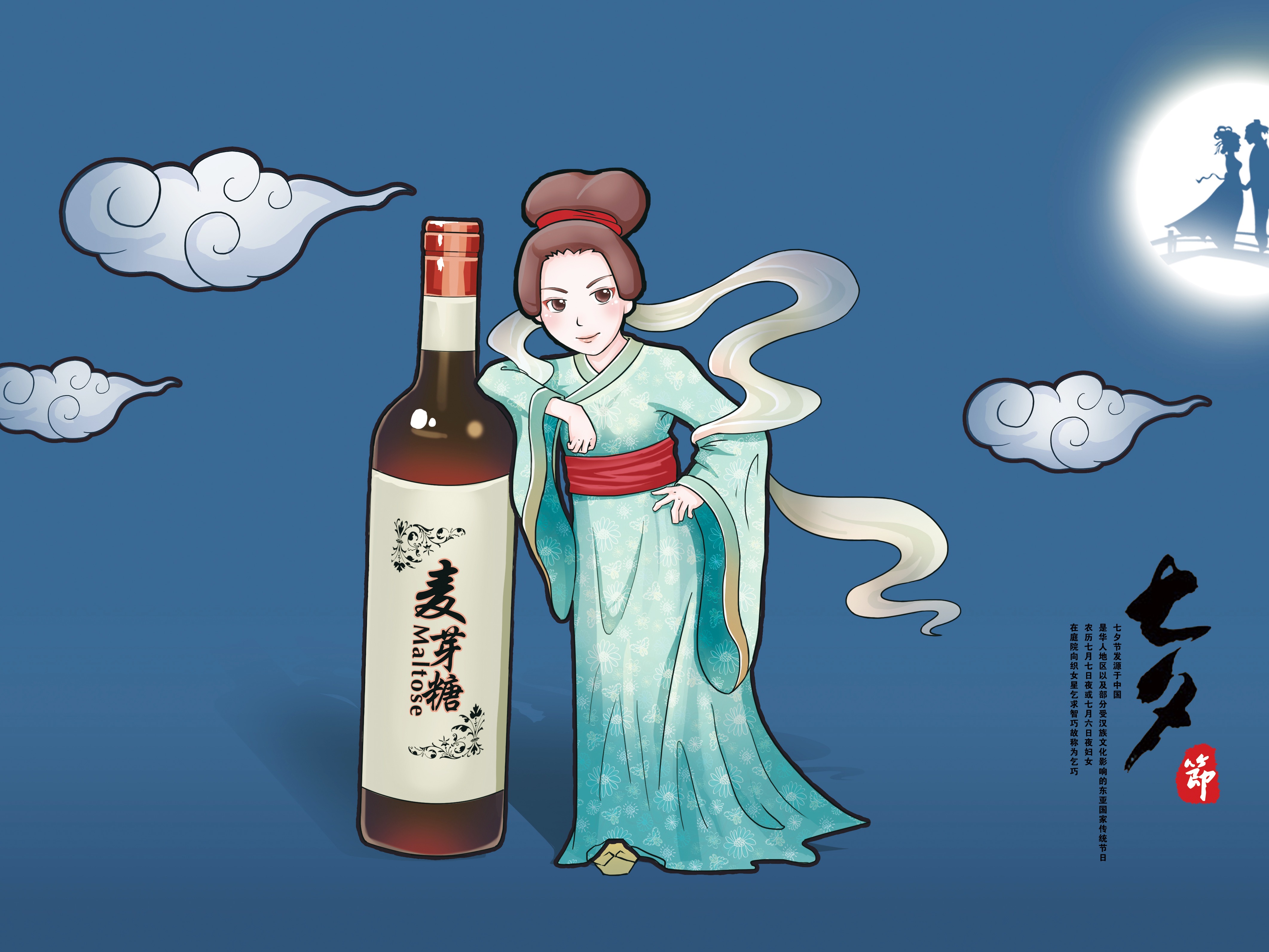 七夕